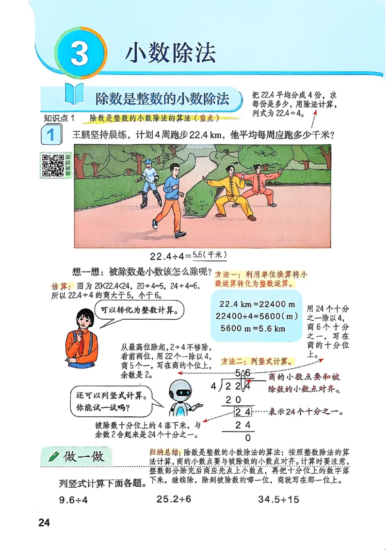五上人教数学《课堂笔记》128页_2025秋《全能课堂课堂笔记》数学人教1-6
