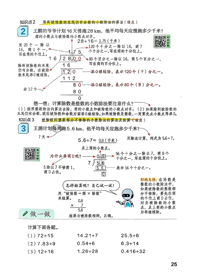 五上人教数学《课堂笔记》128页_2025秋《全能课堂课堂笔记》数学人教1-6