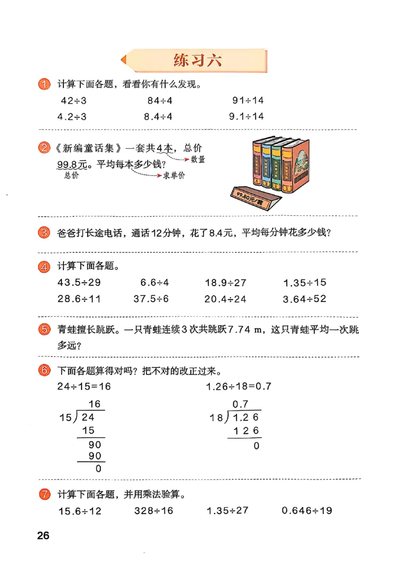 五上人教数学《课堂笔记》128页_2025秋《全能课堂课堂笔记》数学人教1-6