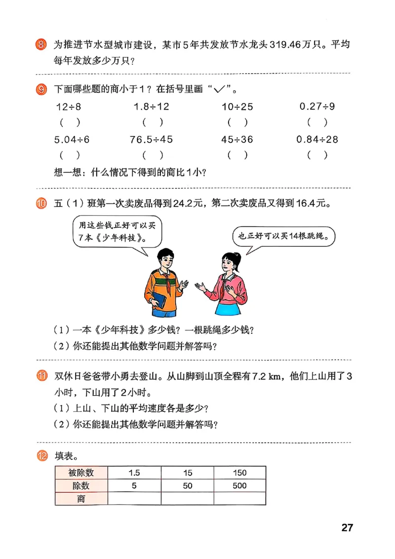 五上人教数学《课堂笔记》128页_2025秋《全能课堂课堂笔记》数学人教1-6