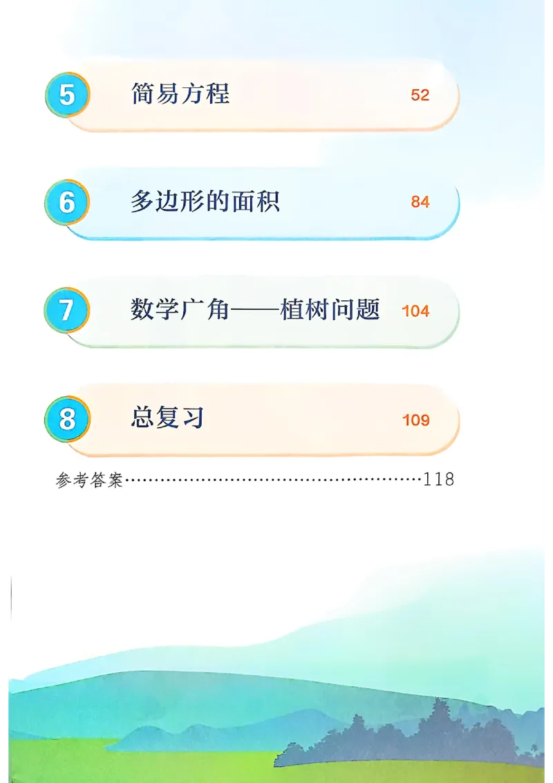 五上人教数学《课堂笔记》128页_2025秋《全能课堂课堂笔记》数学人教1-6