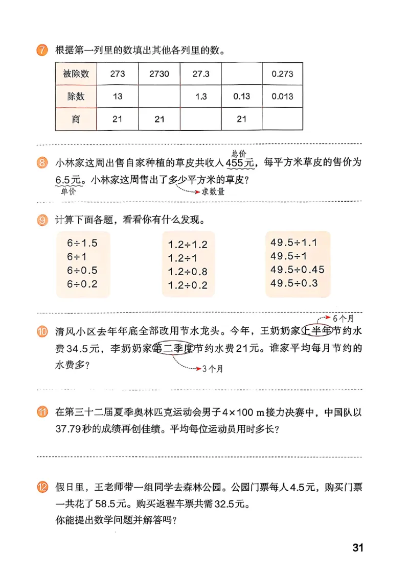 五上人教数学《课堂笔记》128页_2025秋《全能课堂课堂笔记》数学人教1-6