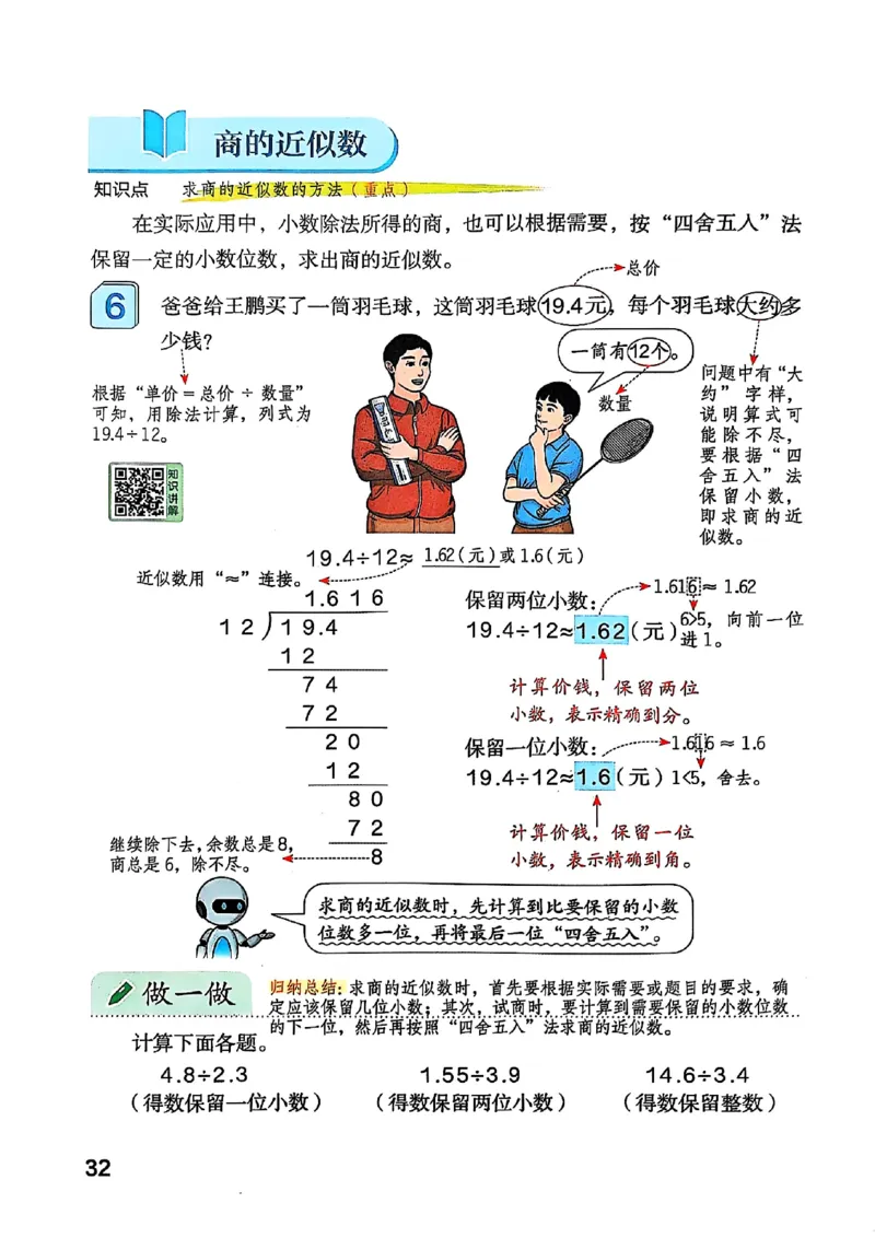 五上人教数学《课堂笔记》128页_2025秋《全能课堂课堂笔记》数学人教1-6
