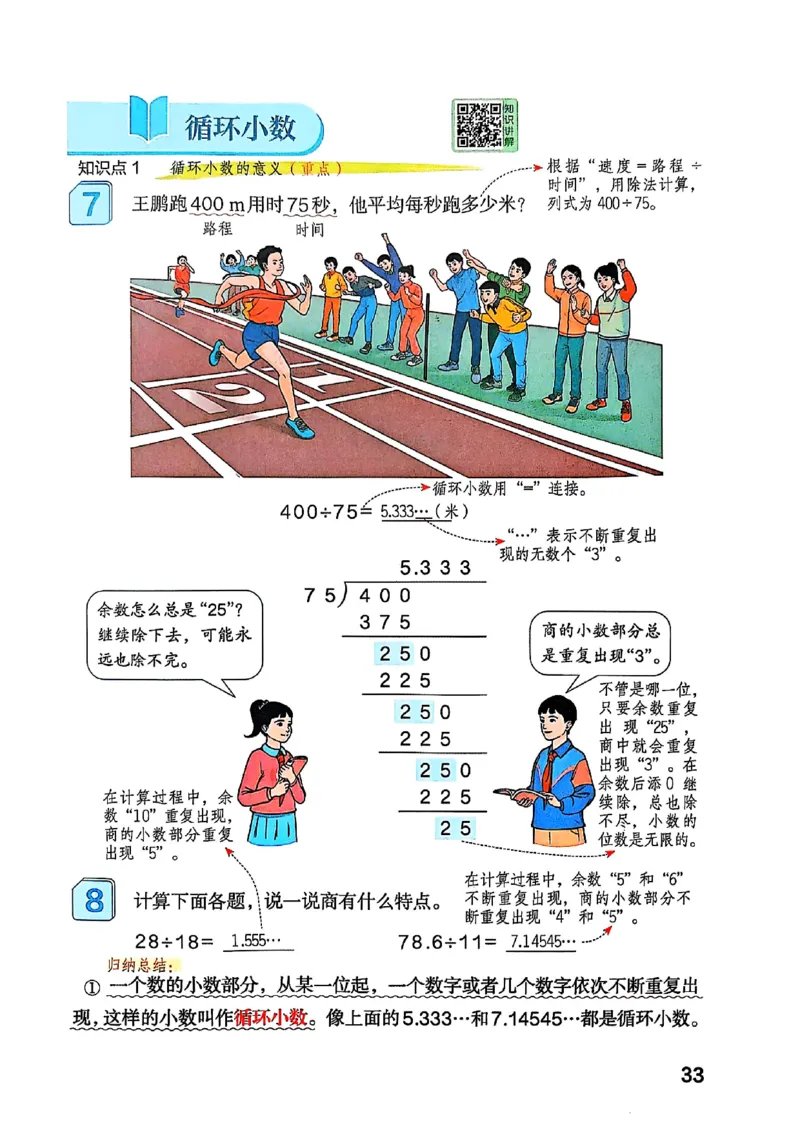 五上人教数学《课堂笔记》128页_2025秋《全能课堂课堂笔记》数学人教1-6