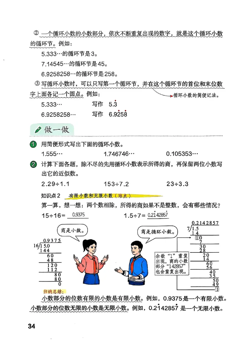 五上人教数学《课堂笔记》128页_2025秋《全能课堂课堂笔记》数学人教1-6