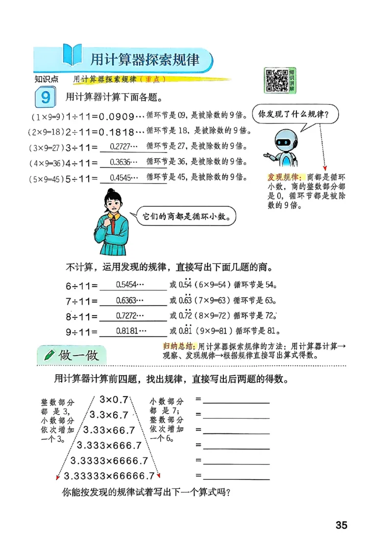 五上人教数学《课堂笔记》128页_2025秋《全能课堂课堂笔记》数学人教1-6