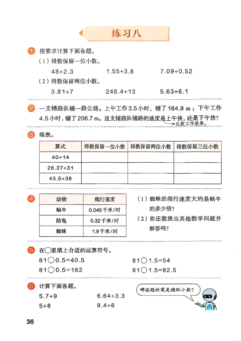 五上人教数学《课堂笔记》128页_2025秋《全能课堂课堂笔记》数学人教1-6