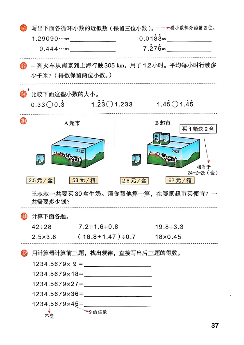 五上人教数学《课堂笔记》128页_2025秋《全能课堂课堂笔记》数学人教1-6