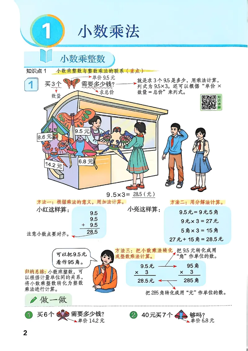 五上人教数学《课堂笔记》128页_2025秋《全能课堂课堂笔记》数学人教1-6