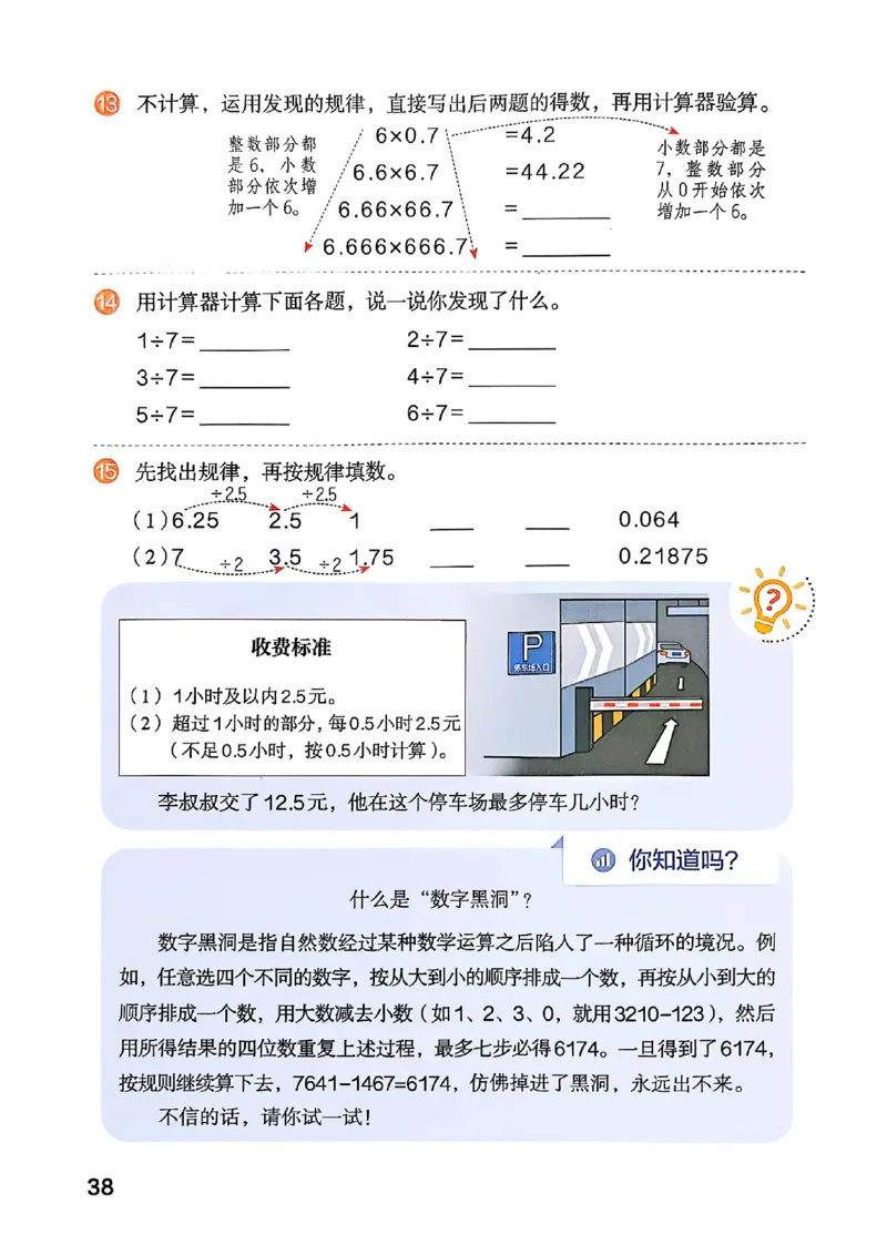 五上人教数学《课堂笔记》128页_2025秋《全能课堂课堂笔记》数学人教1-6