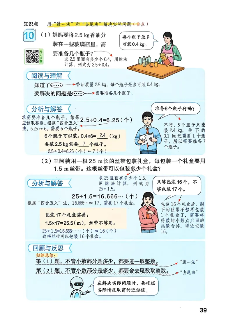 五上人教数学《课堂笔记》128页_2025秋《全能课堂课堂笔记》数学人教1-6