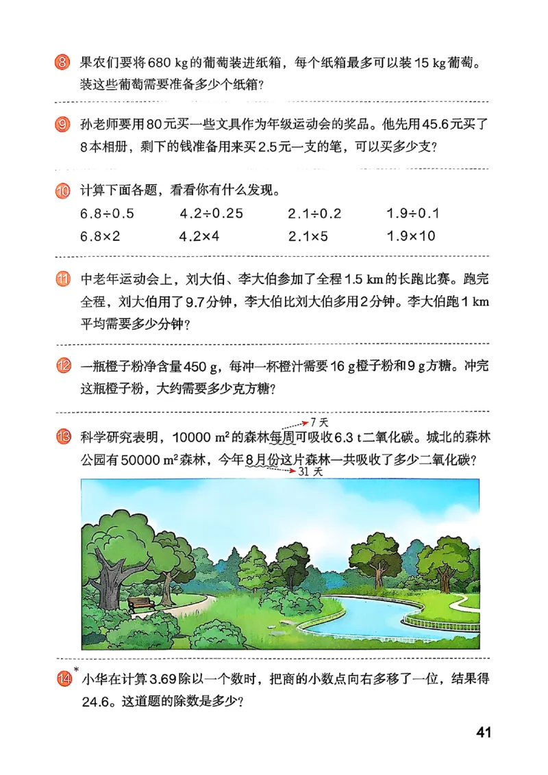 五上人教数学《课堂笔记》128页_2025秋《全能课堂课堂笔记》数学人教1-6