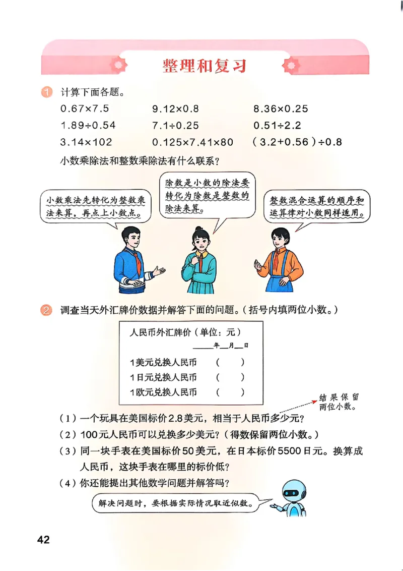 五上人教数学《课堂笔记》128页_2025秋《全能课堂课堂笔记》数学人教1-6