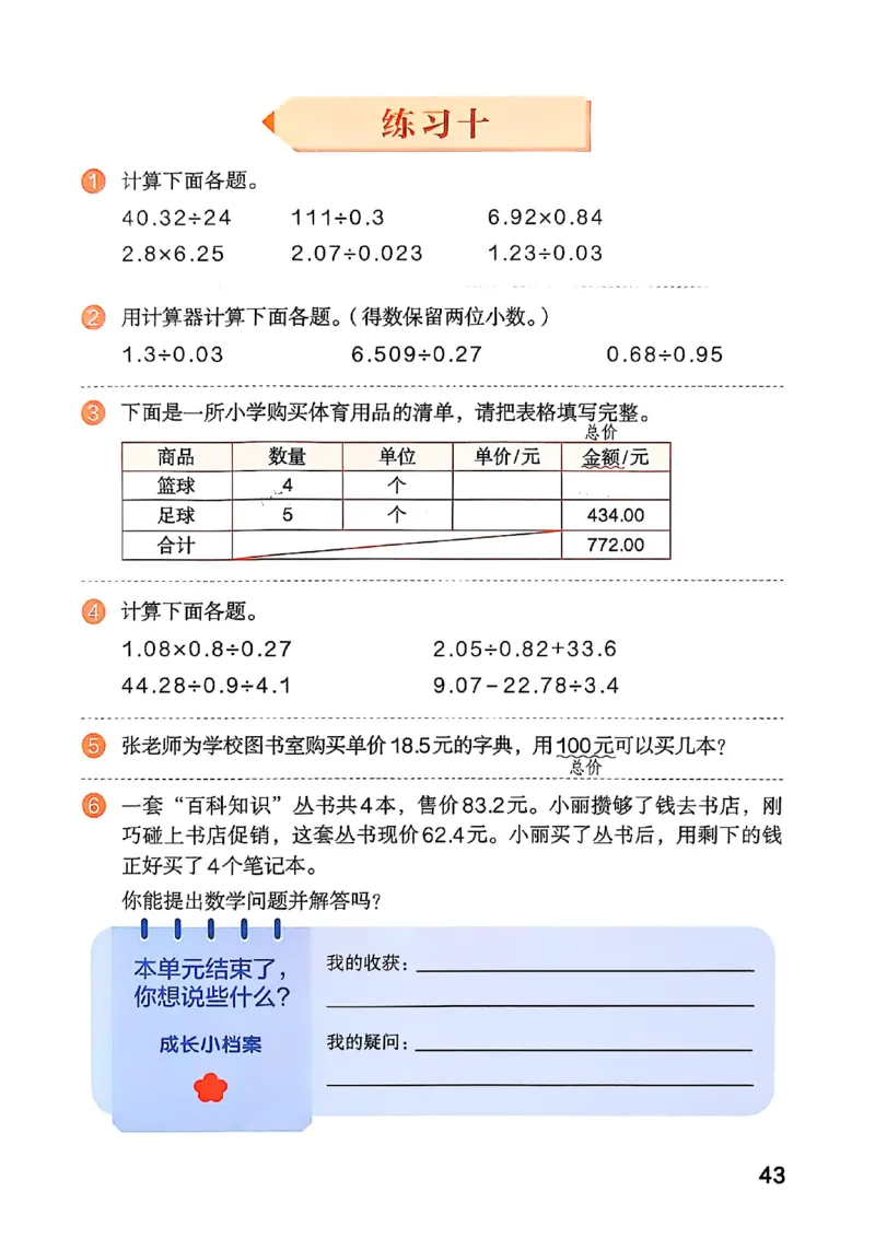 五上人教数学《课堂笔记》128页_2025秋《全能课堂课堂笔记》数学人教1-6
