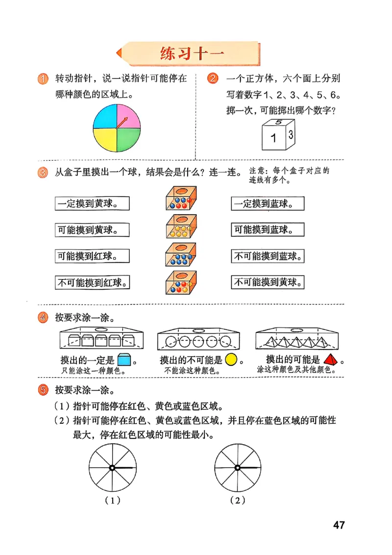 五上人教数学《课堂笔记》128页_2025秋《全能课堂课堂笔记》数学人教1-6