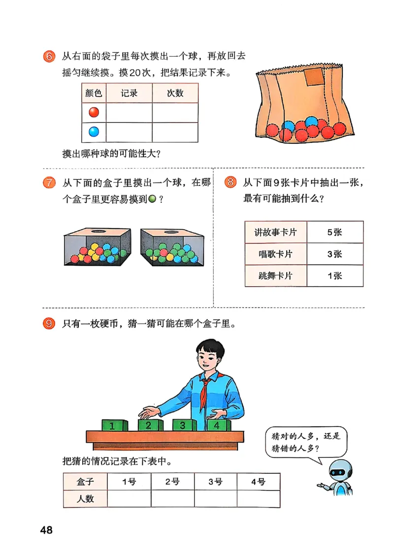 五上人教数学《课堂笔记》128页_2025秋《全能课堂课堂笔记》数学人教1-6