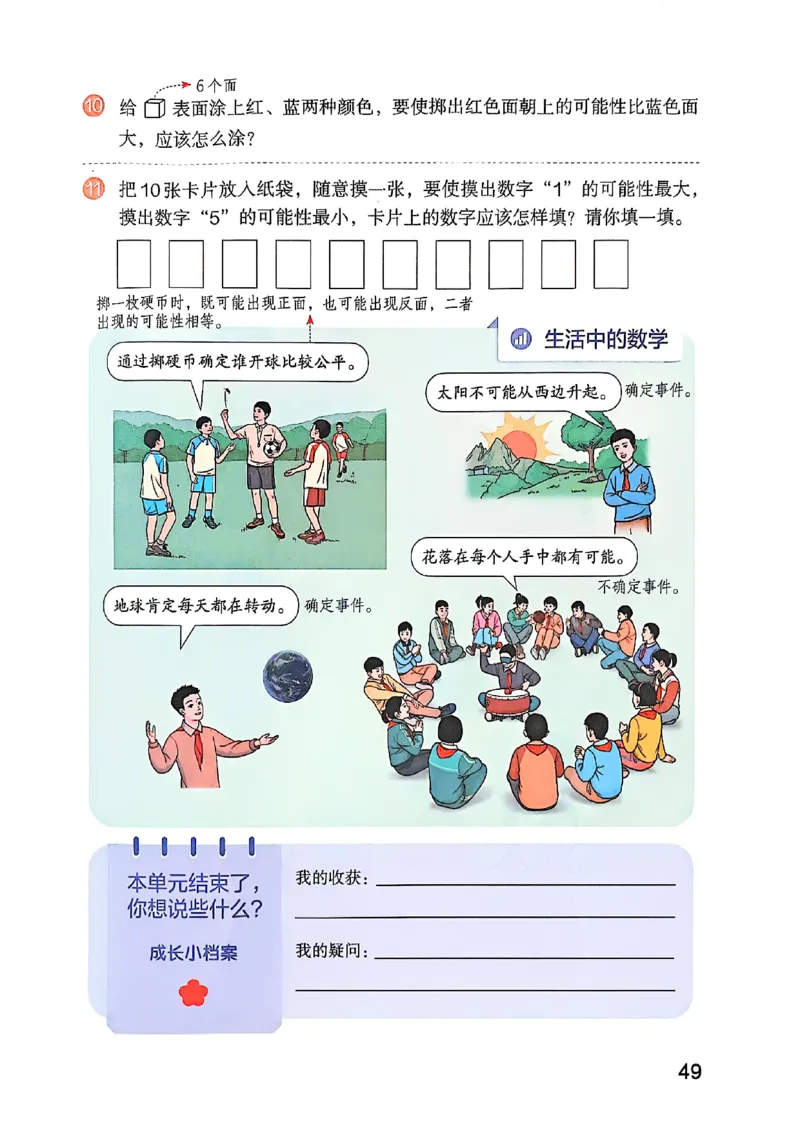 五上人教数学《课堂笔记》128页_2025秋《全能课堂课堂笔记》数学人教1-6