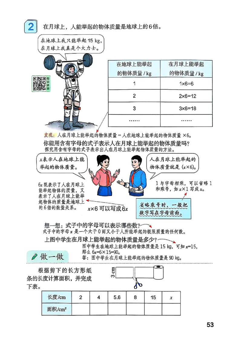 五上人教数学《课堂笔记》128页_2025秋《全能课堂课堂笔记》数学人教1-6