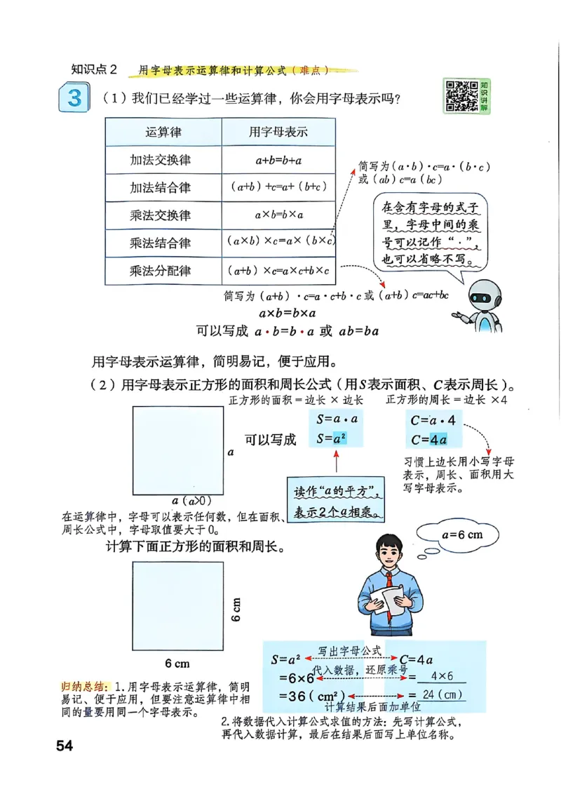 五上人教数学《课堂笔记》128页_2025秋《全能课堂课堂笔记》数学人教1-6