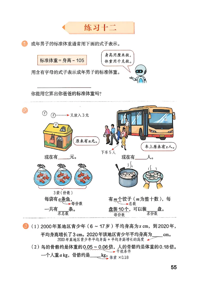 五上人教数学《课堂笔记》128页_2025秋《全能课堂课堂笔记》数学人教1-6