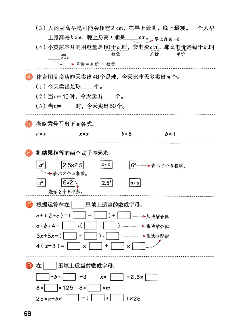 五上人教数学《课堂笔记》128页_2025秋《全能课堂课堂笔记》数学人教1-6