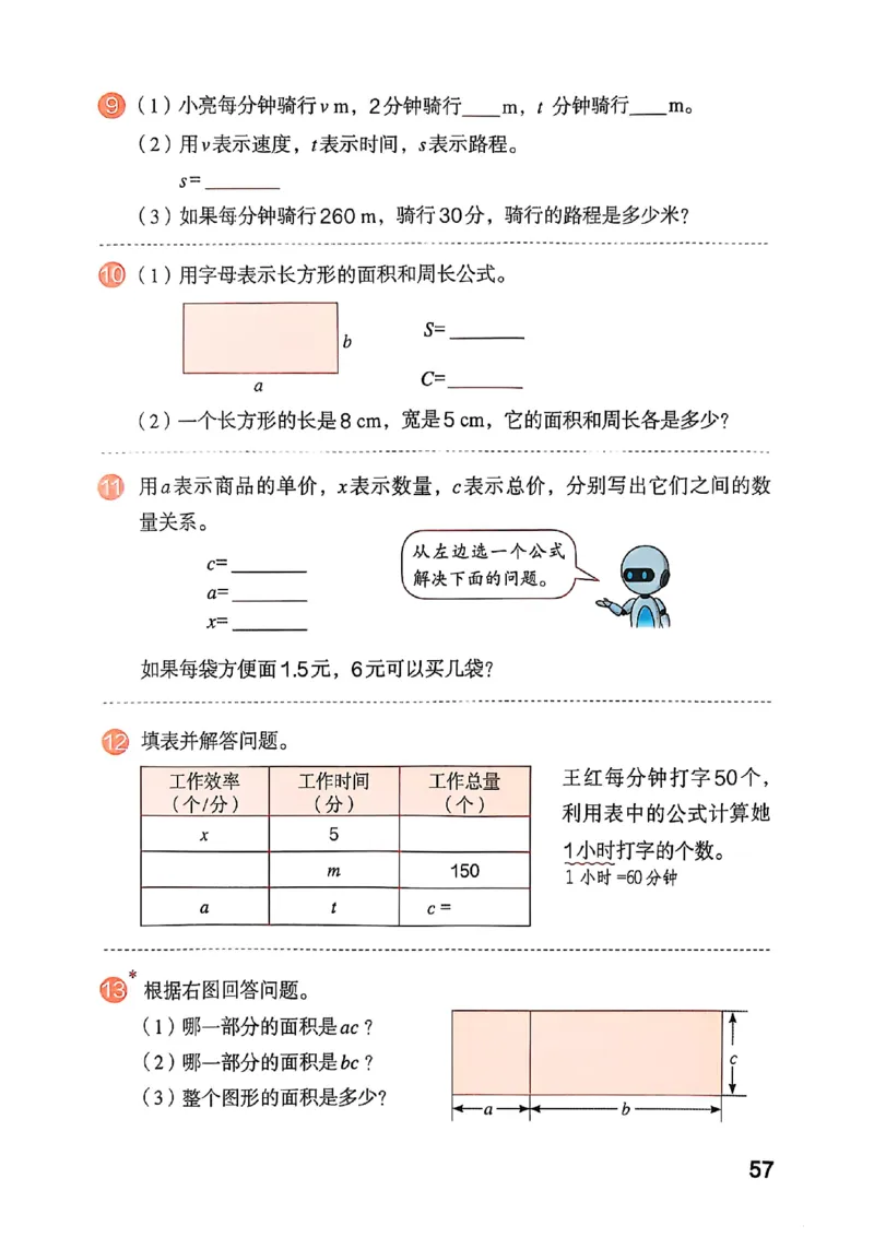 五上人教数学《课堂笔记》128页_2025秋《全能课堂课堂笔记》数学人教1-6