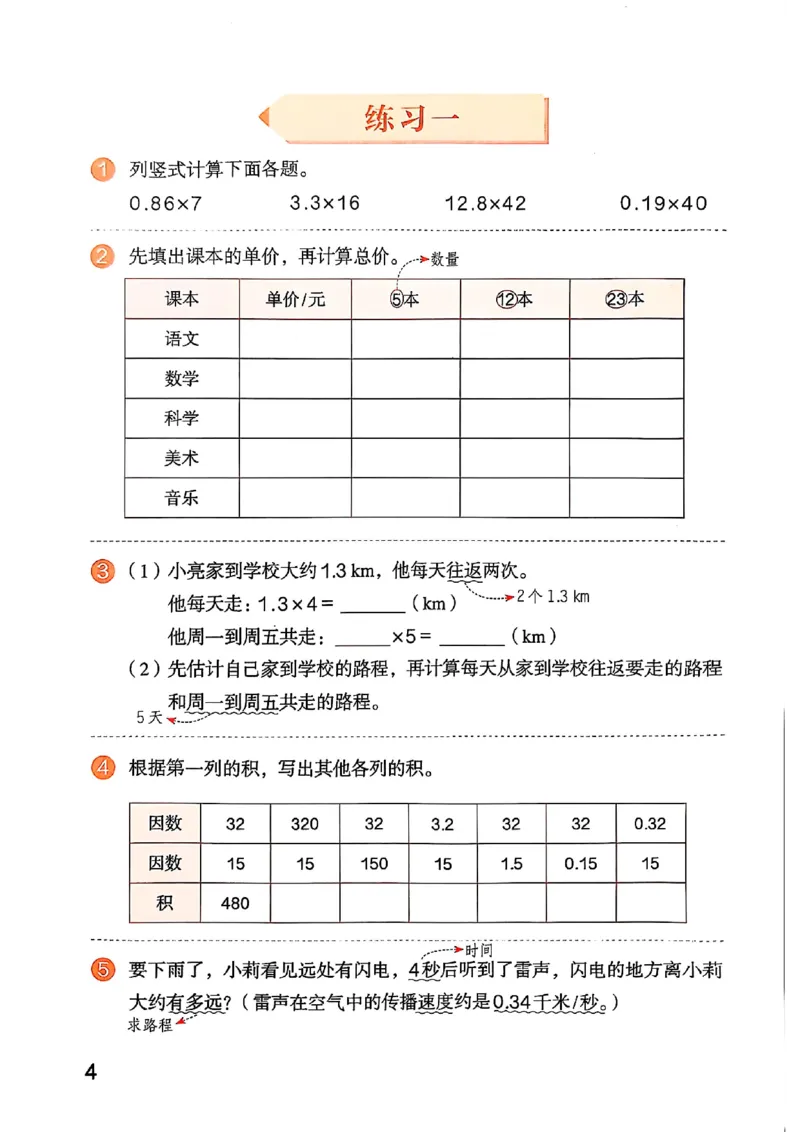 五上人教数学《课堂笔记》128页_2025秋《全能课堂课堂笔记》数学人教1-6