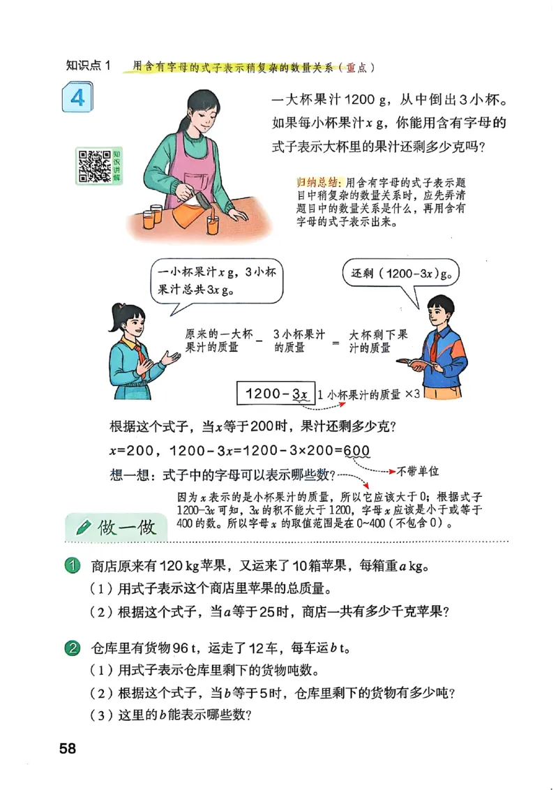 五上人教数学《课堂笔记》128页_2025秋《全能课堂课堂笔记》数学人教1-6