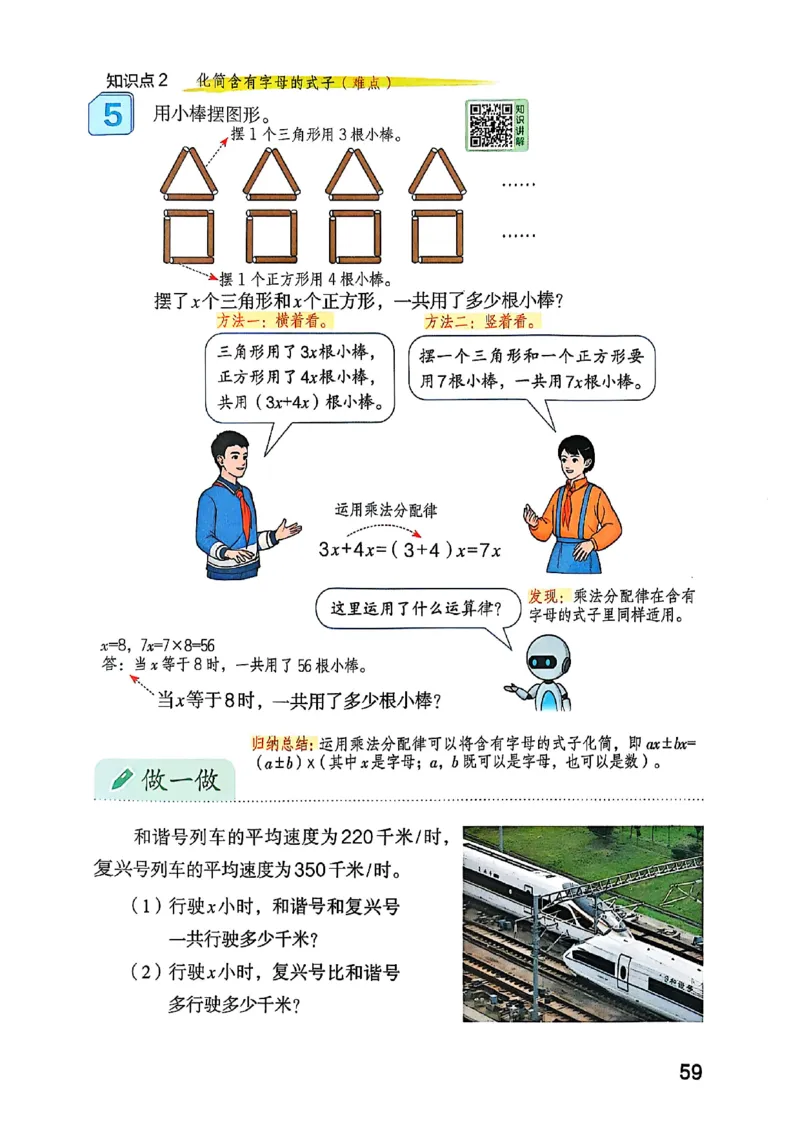 五上人教数学《课堂笔记》128页_2025秋《全能课堂课堂笔记》数学人教1-6