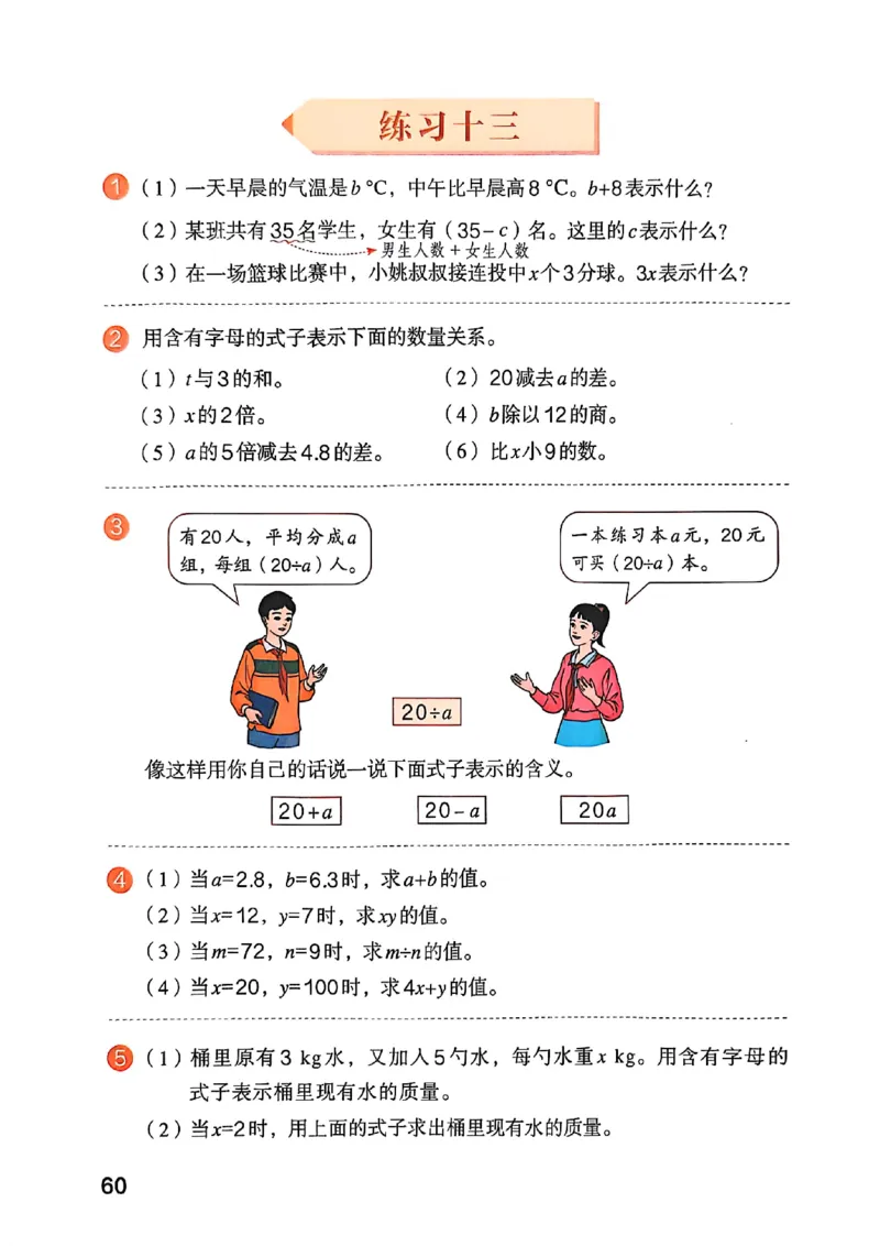 五上人教数学《课堂笔记》128页_2025秋《全能课堂课堂笔记》数学人教1-6