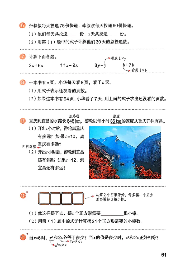 五上人教数学《课堂笔记》128页_2025秋《全能课堂课堂笔记》数学人教1-6