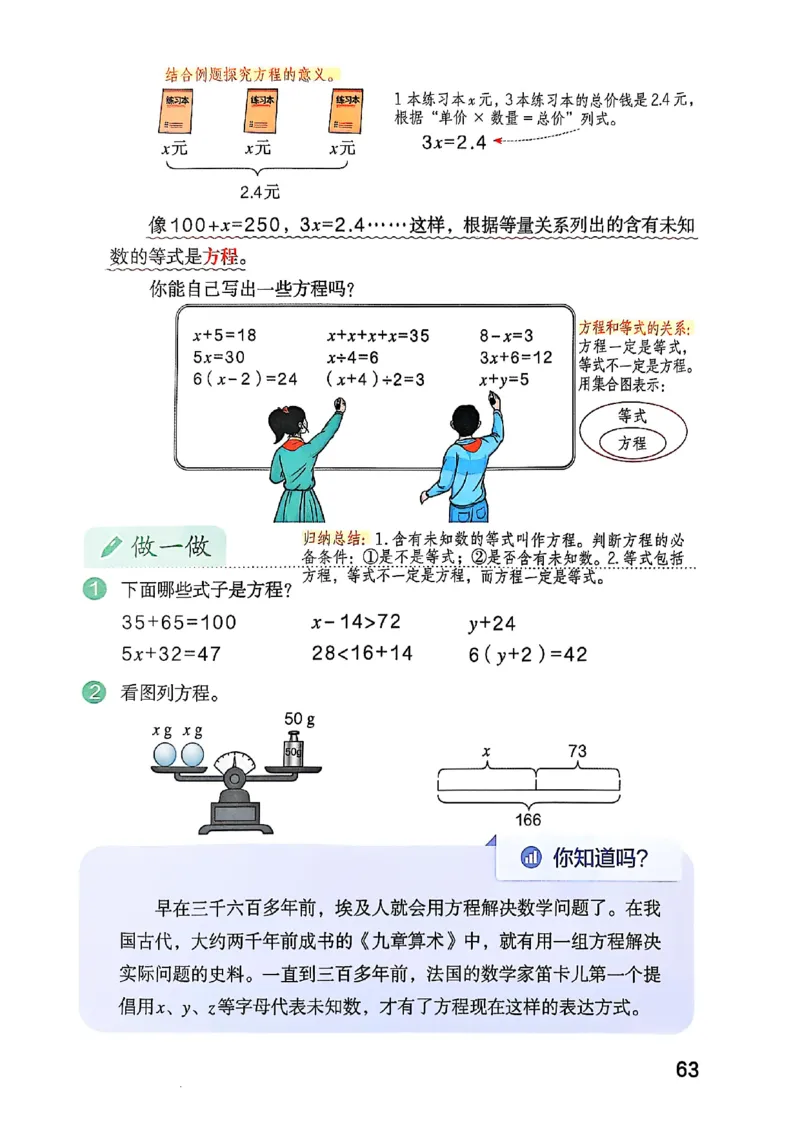 五上人教数学《课堂笔记》128页_2025秋《全能课堂课堂笔记》数学人教1-6