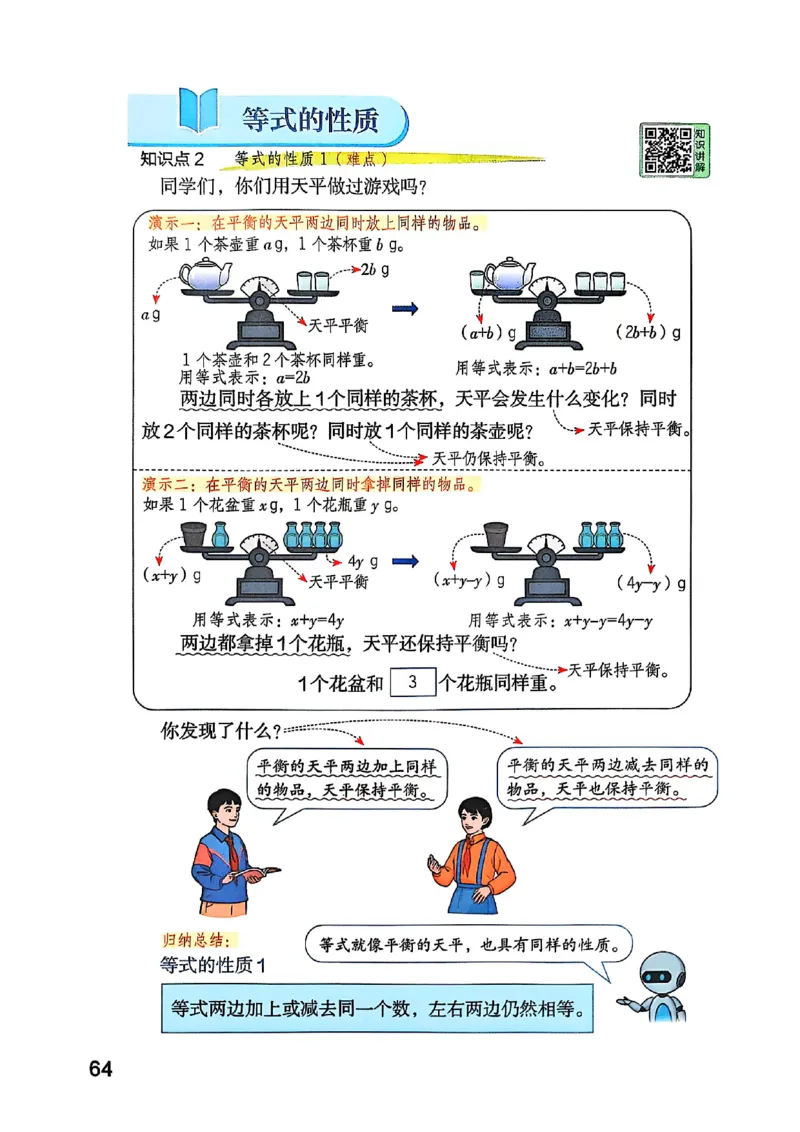 五上人教数学《课堂笔记》128页_2025秋《全能课堂课堂笔记》数学人教1-6