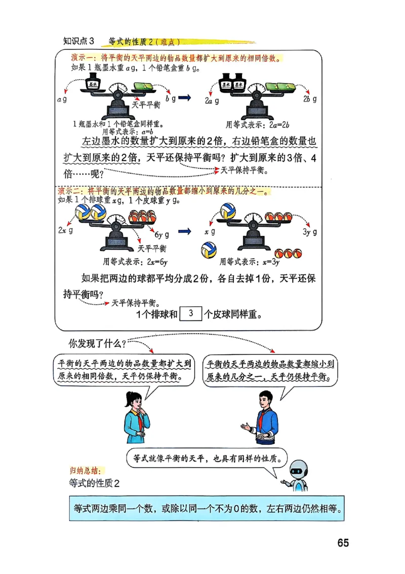 五上人教数学《课堂笔记》128页_2025秋《全能课堂课堂笔记》数学人教1-6