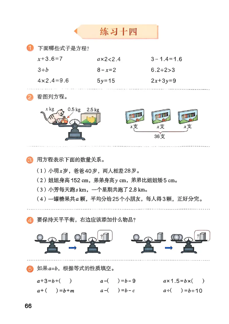 五上人教数学《课堂笔记》128页_2025秋《全能课堂课堂笔记》数学人教1-6