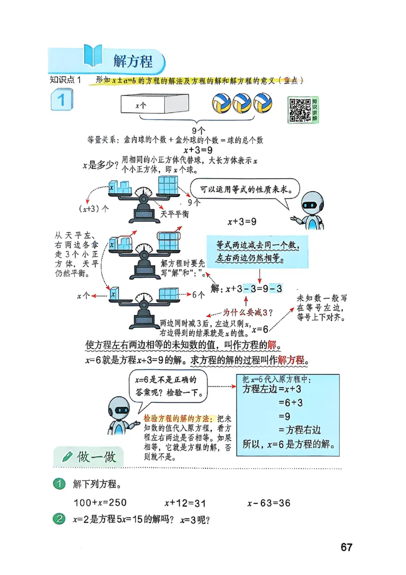 五上人教数学《课堂笔记》128页_2025秋《全能课堂课堂笔记》数学人教1-6
