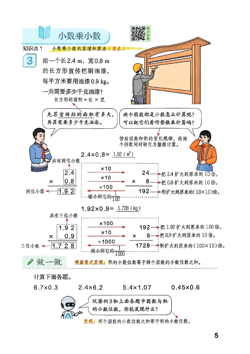 五上人教数学《课堂笔记》128页_2025秋《全能课堂课堂笔记》数学人教1-6