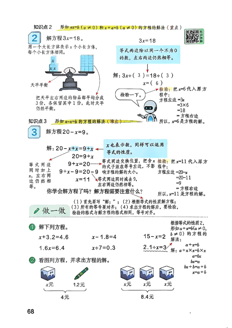 五上人教数学《课堂笔记》128页_2025秋《全能课堂课堂笔记》数学人教1-6