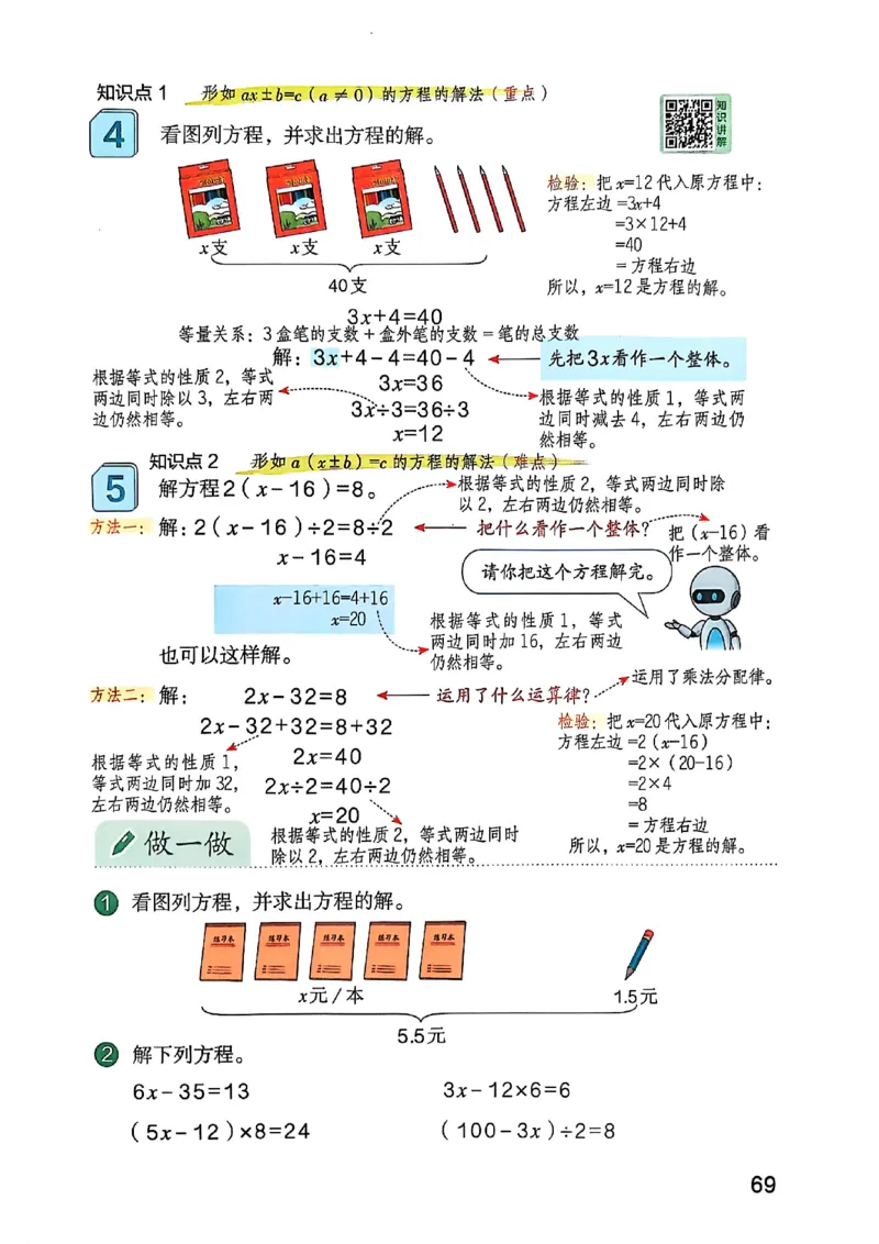 五上人教数学《课堂笔记》128页_2025秋《全能课堂课堂笔记》数学人教1-6