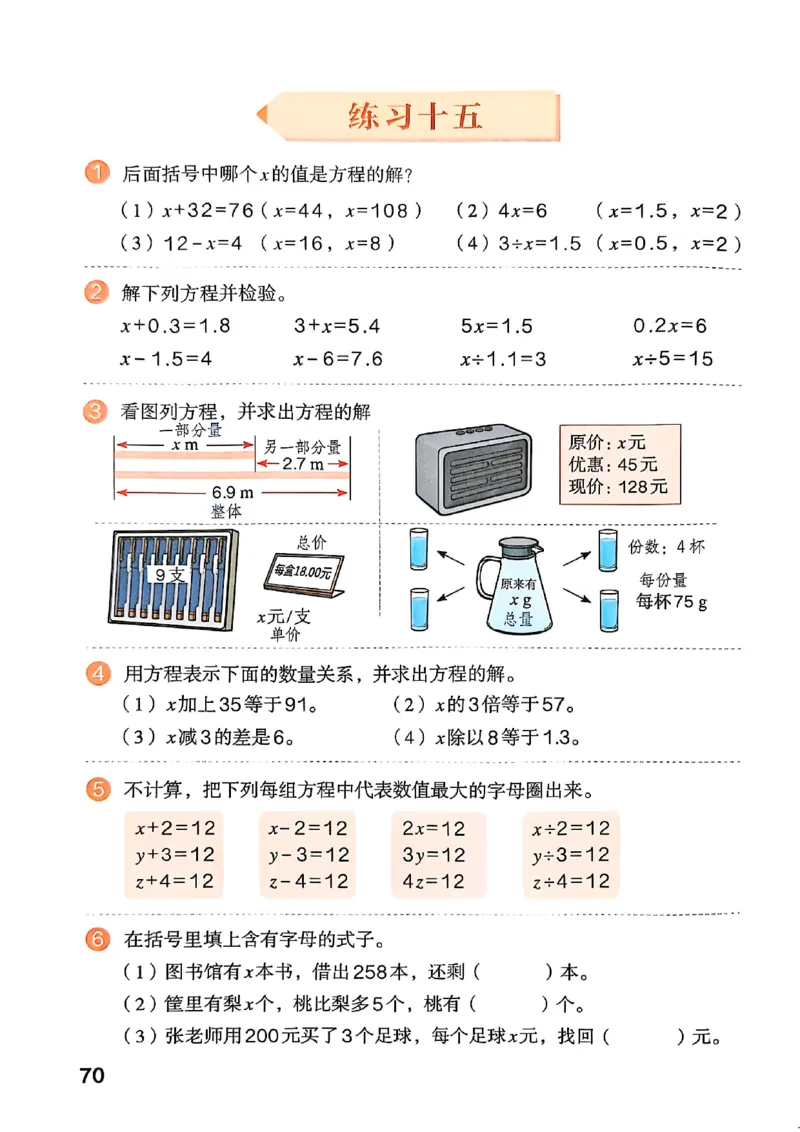 五上人教数学《课堂笔记》128页_2025秋《全能课堂课堂笔记》数学人教1-6