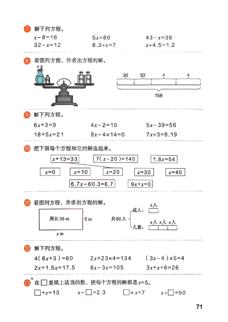 五上人教数学《课堂笔记》128页_2025秋《全能课堂课堂笔记》数学人教1-6