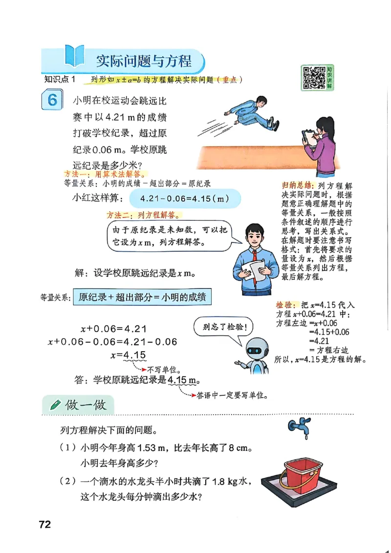 五上人教数学《课堂笔记》128页_2025秋《全能课堂课堂笔记》数学人教1-6