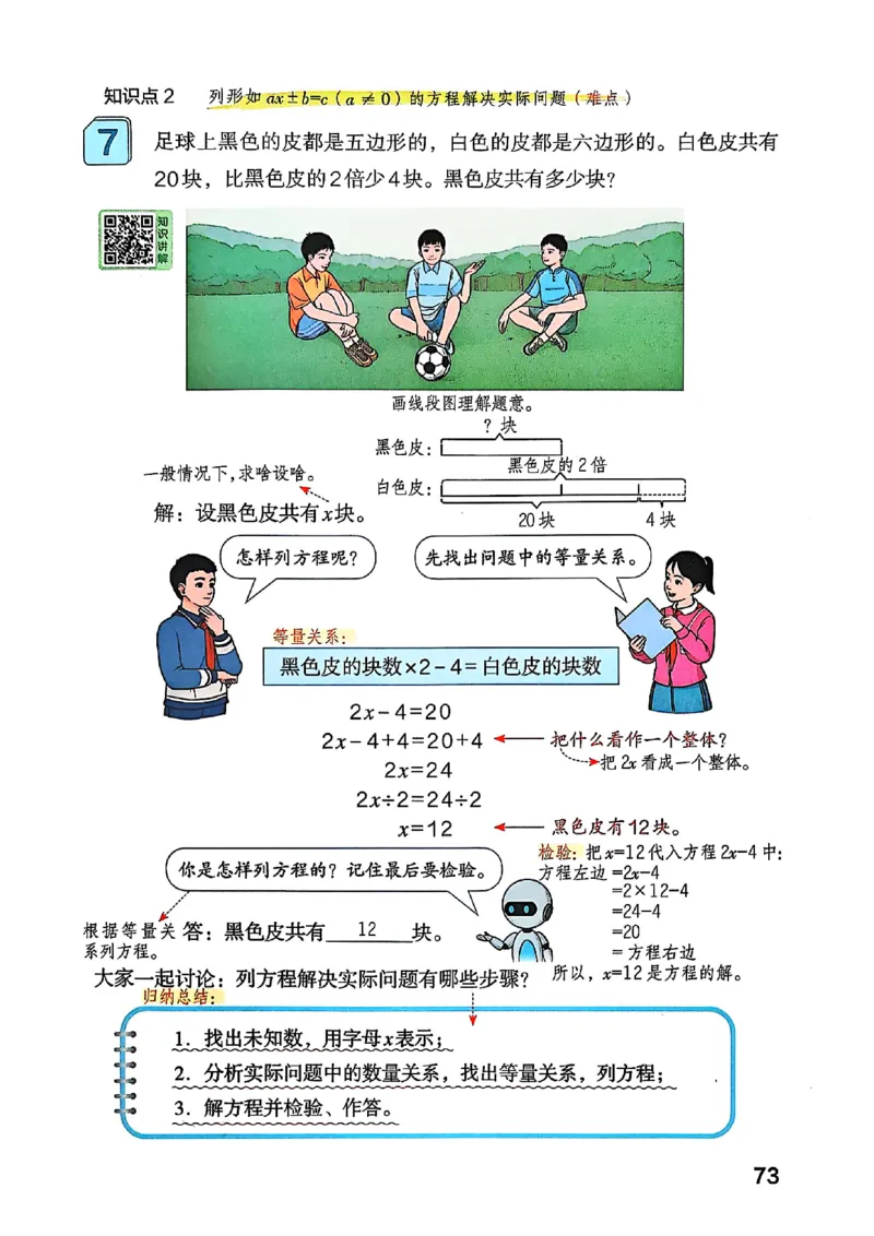 五上人教数学《课堂笔记》128页_2025秋《全能课堂课堂笔记》数学人教1-6