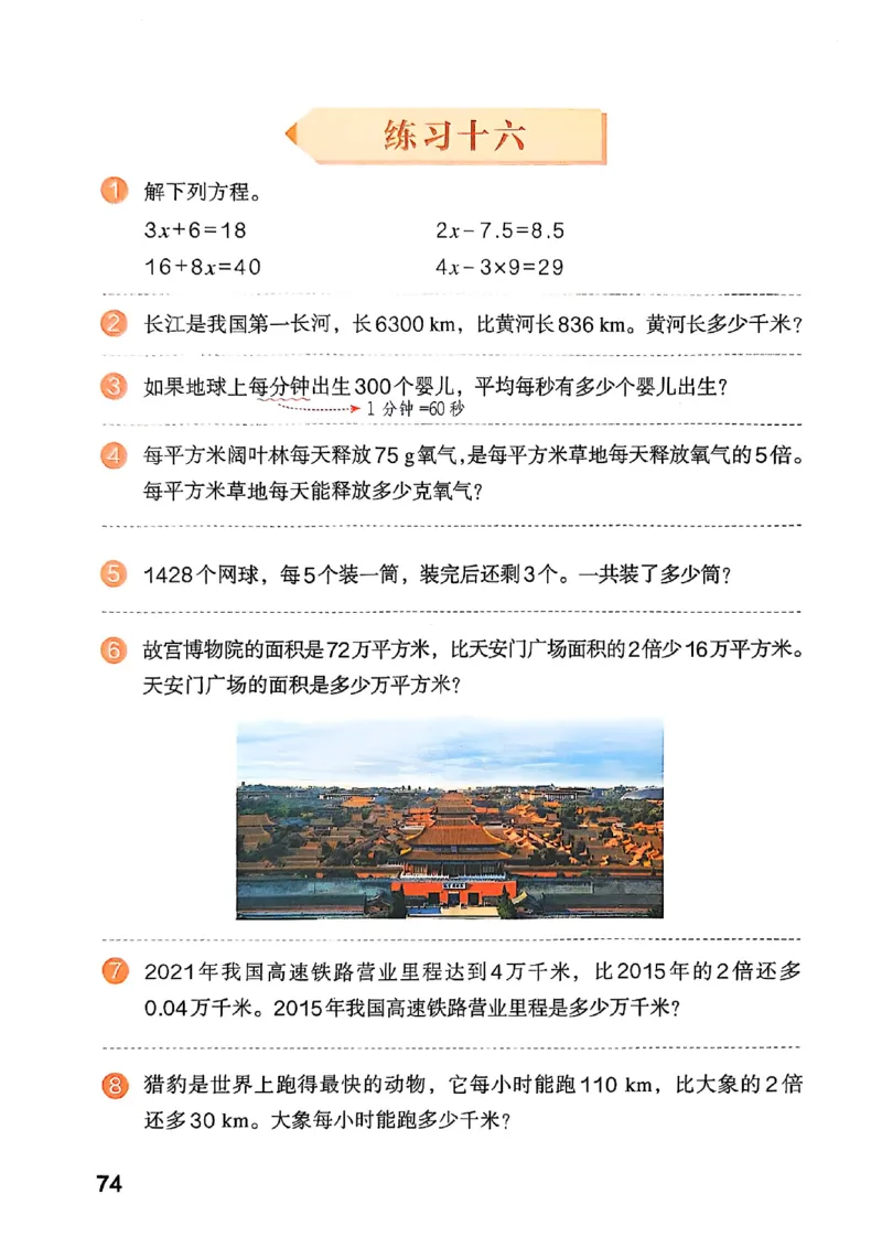 五上人教数学《课堂笔记》128页_2025秋《全能课堂课堂笔记》数学人教1-6