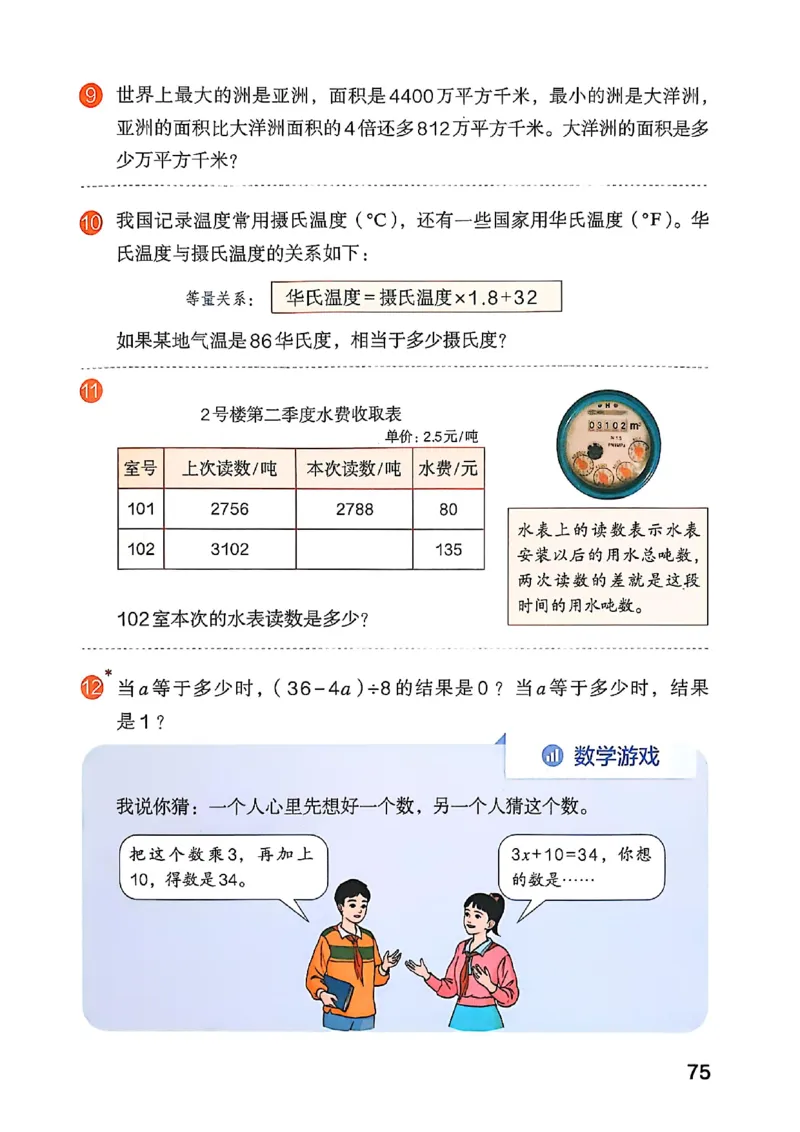 五上人教数学《课堂笔记》128页_2025秋《全能课堂课堂笔记》数学人教1-6