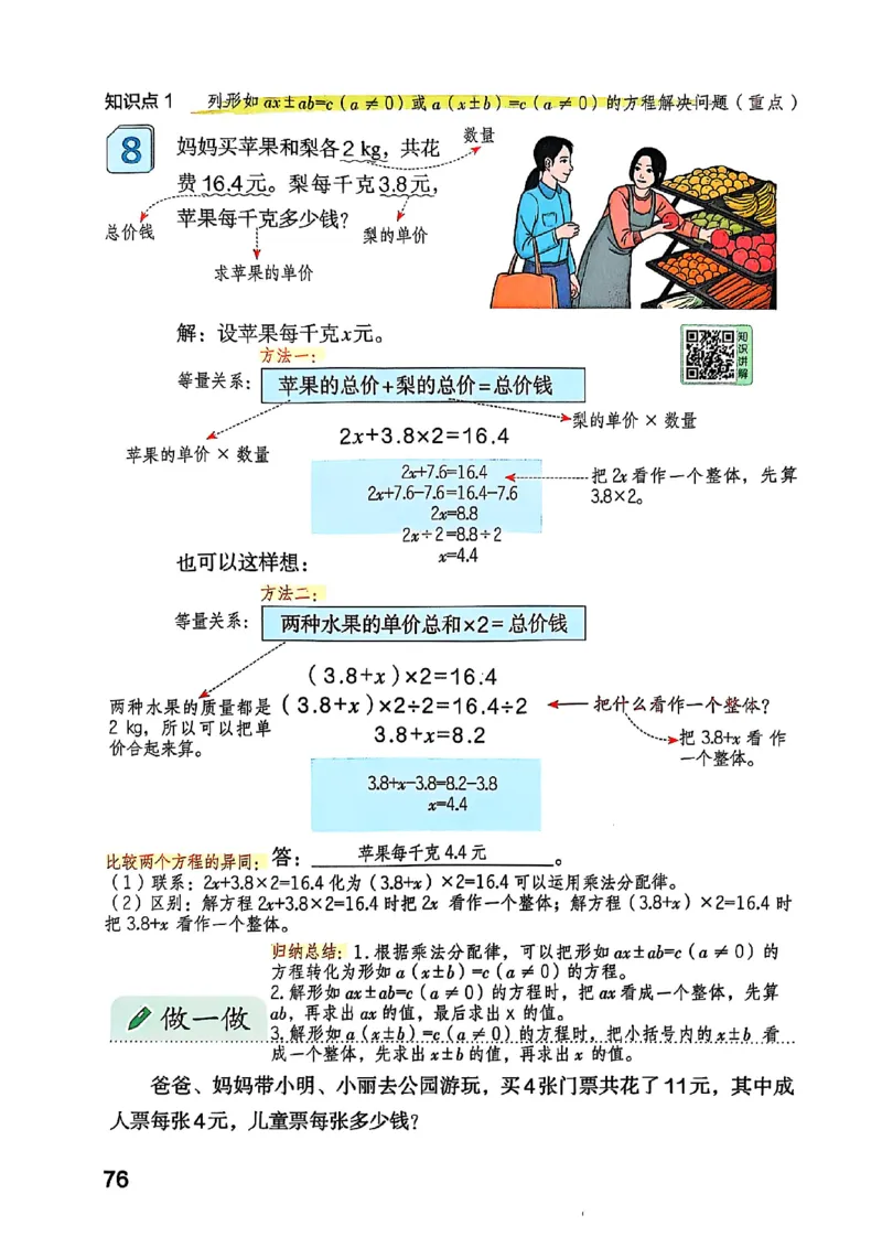 五上人教数学《课堂笔记》128页_2025秋《全能课堂课堂笔记》数学人教1-6