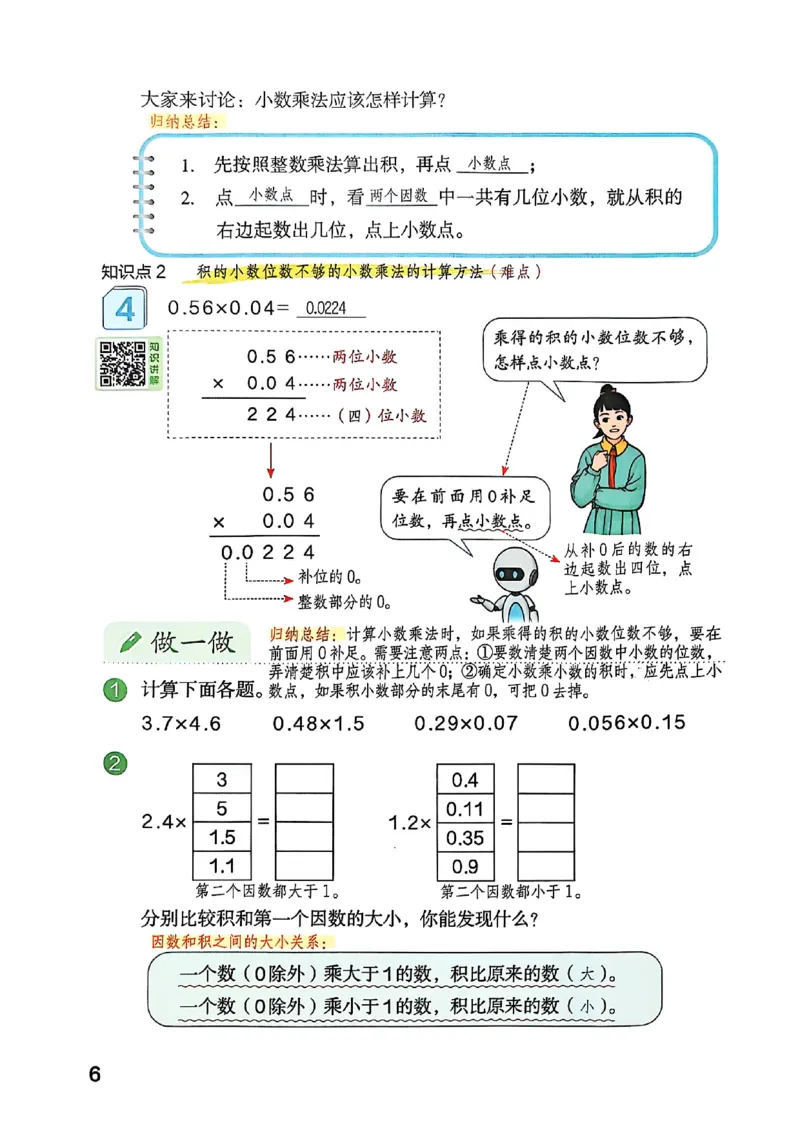 五上人教数学《课堂笔记》128页_2025秋《全能课堂课堂笔记》数学人教1-6