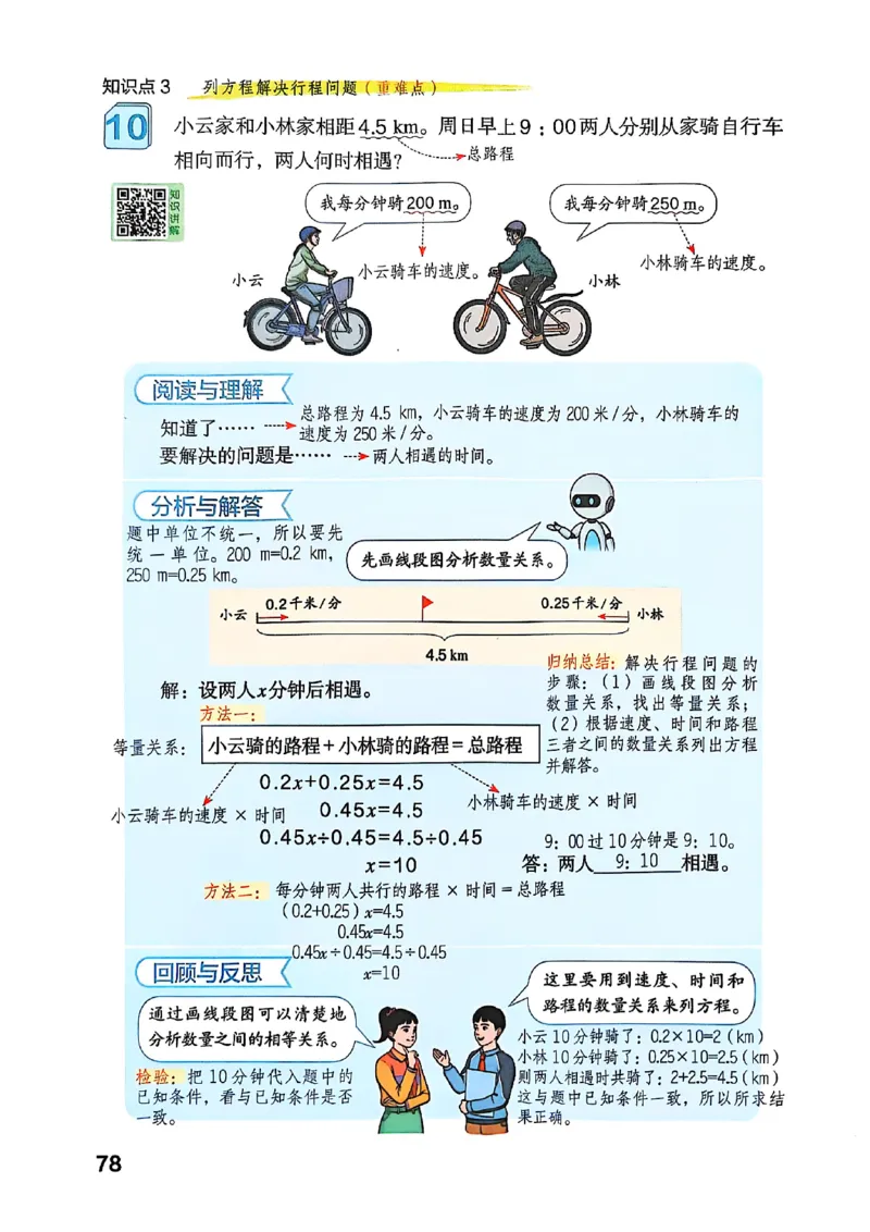 五上人教数学《课堂笔记》128页_2025秋《全能课堂课堂笔记》数学人教1-6