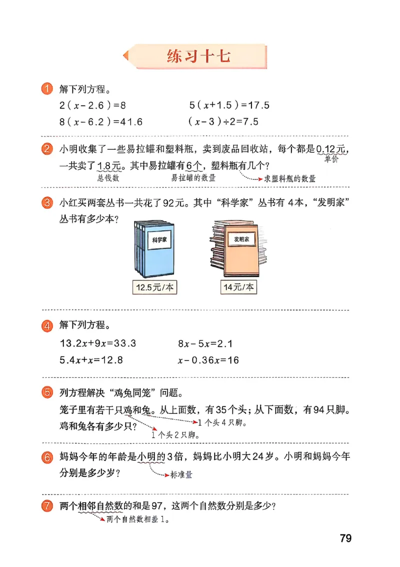 五上人教数学《课堂笔记》128页_2025秋《全能课堂课堂笔记》数学人教1-6