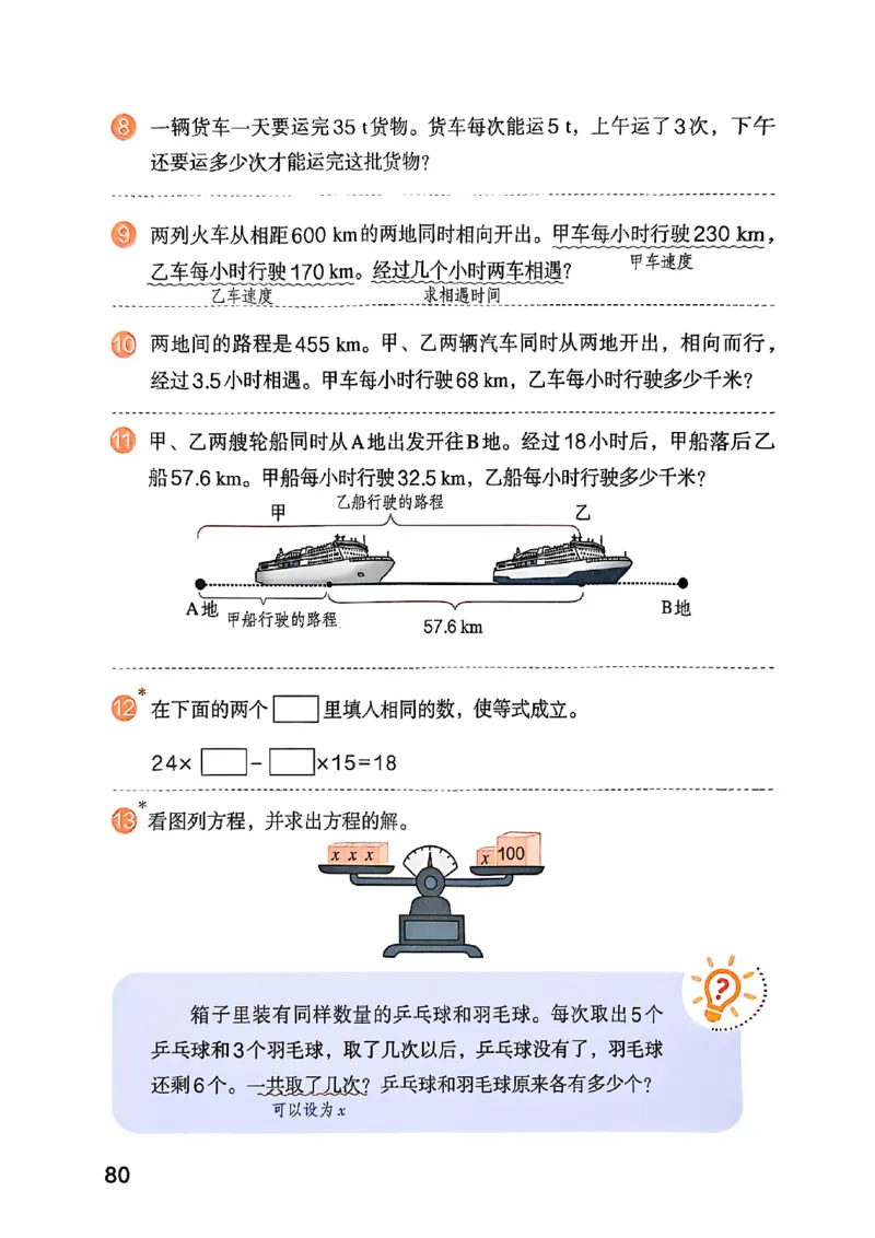 五上人教数学《课堂笔记》128页_2025秋《全能课堂课堂笔记》数学人教1-6